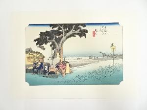 歌川広重　東海道五十三次　袋井　手摺木版画